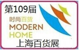 一站式采购指南 家电、家具与日用品展会批发全攻略